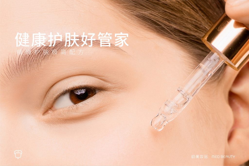 初美妆品-健康护肤好管家