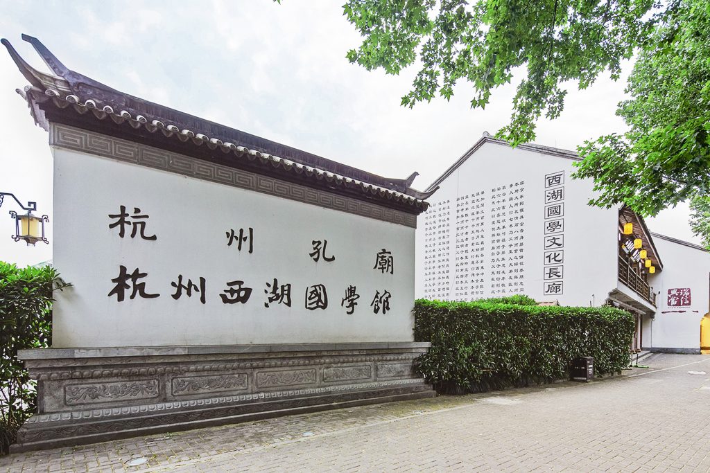 杭州西湖国学馆