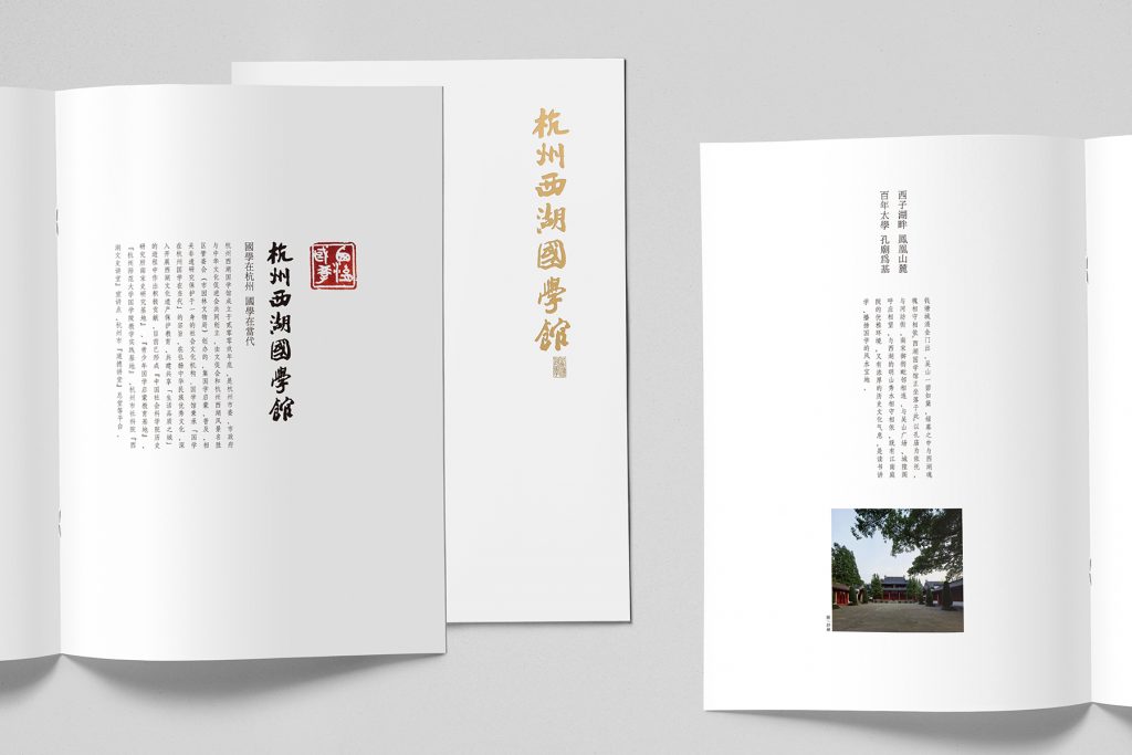 杭州西湖国学馆