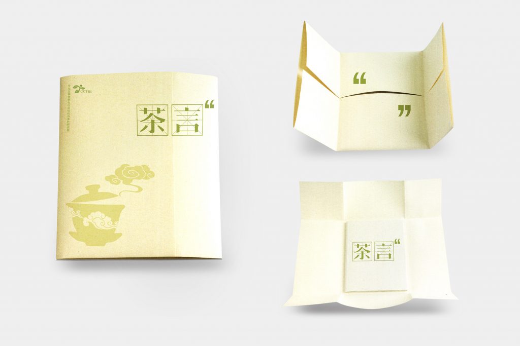 茶叶研究院