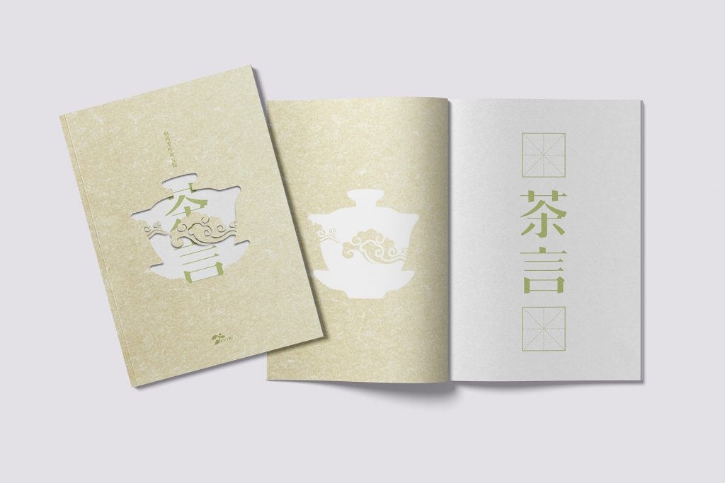 茶叶研究院
