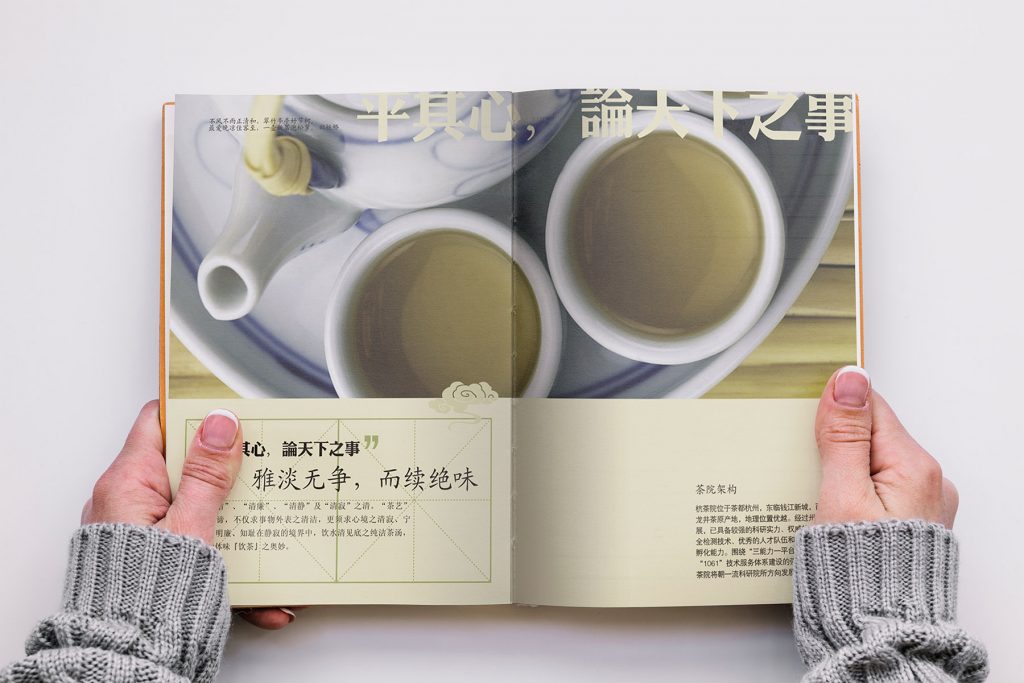 茶叶研究院