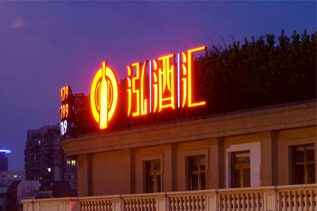 泓酒汇