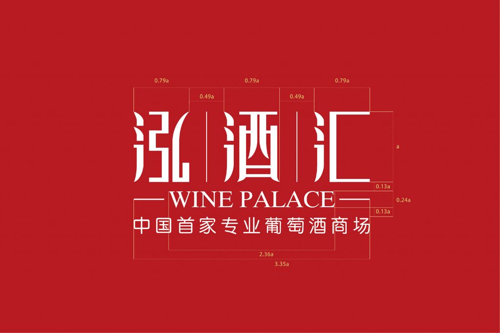 泓酒汇