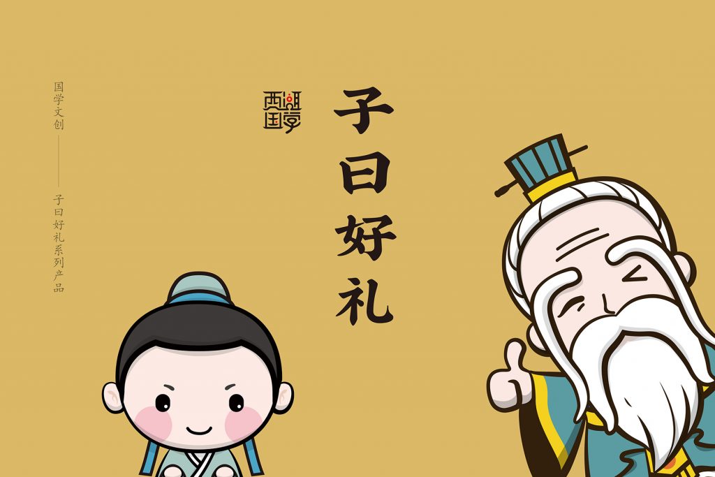 西湖国学馆文创