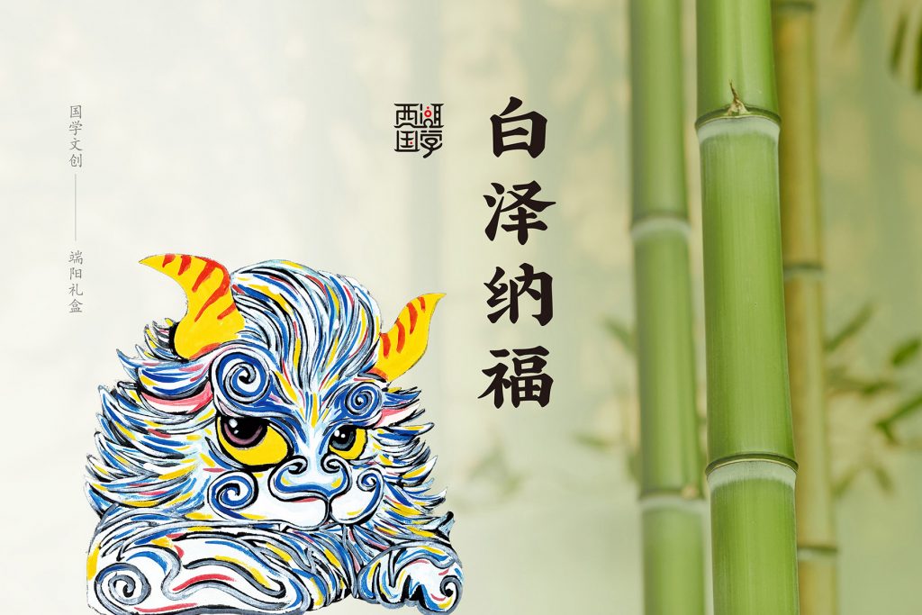 西湖国学馆文创