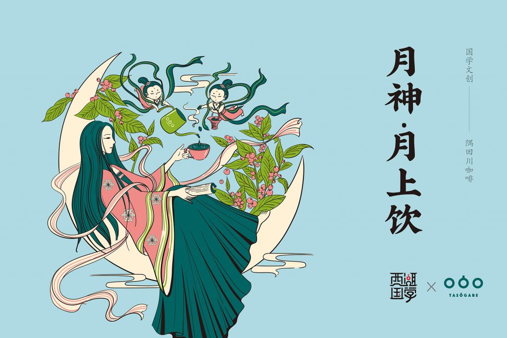 西湖国学馆文创