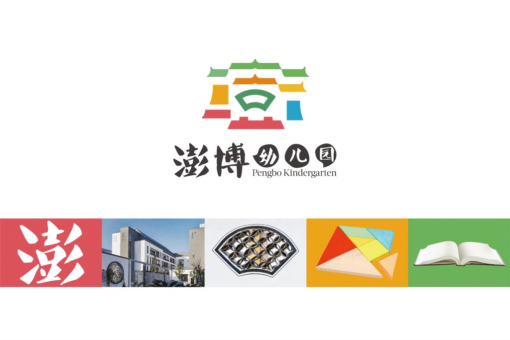 澎博幼儿园
