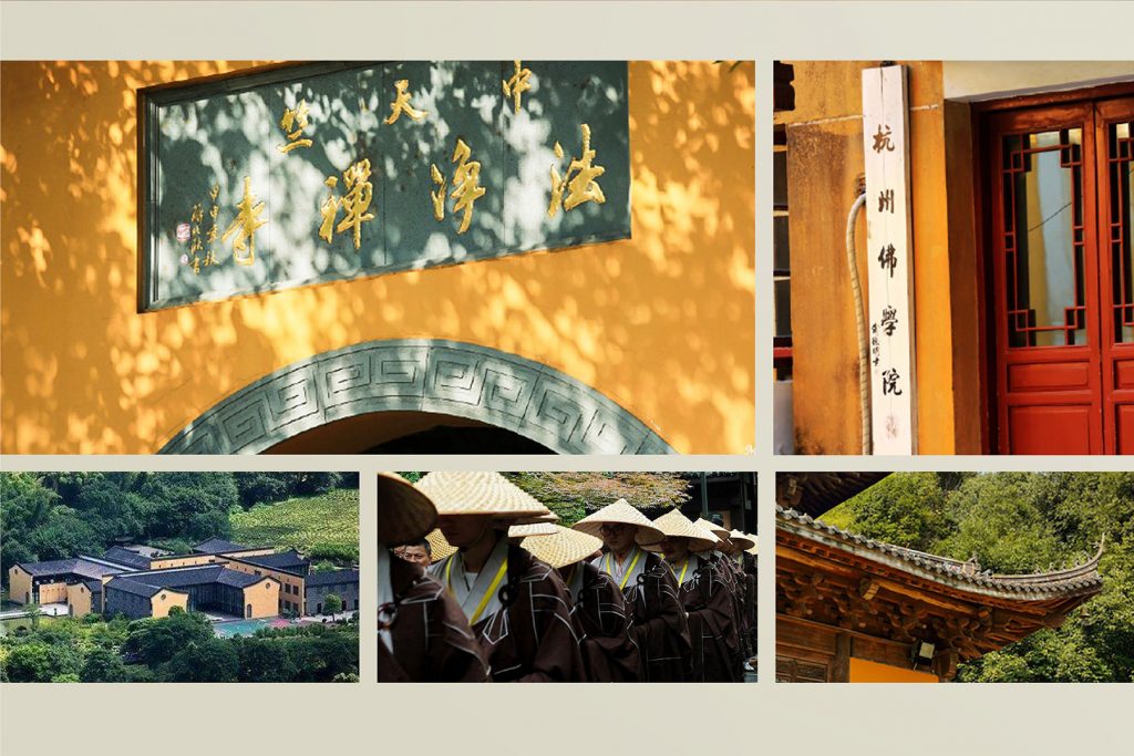 杭州佛学院/中天竺法净禅寺