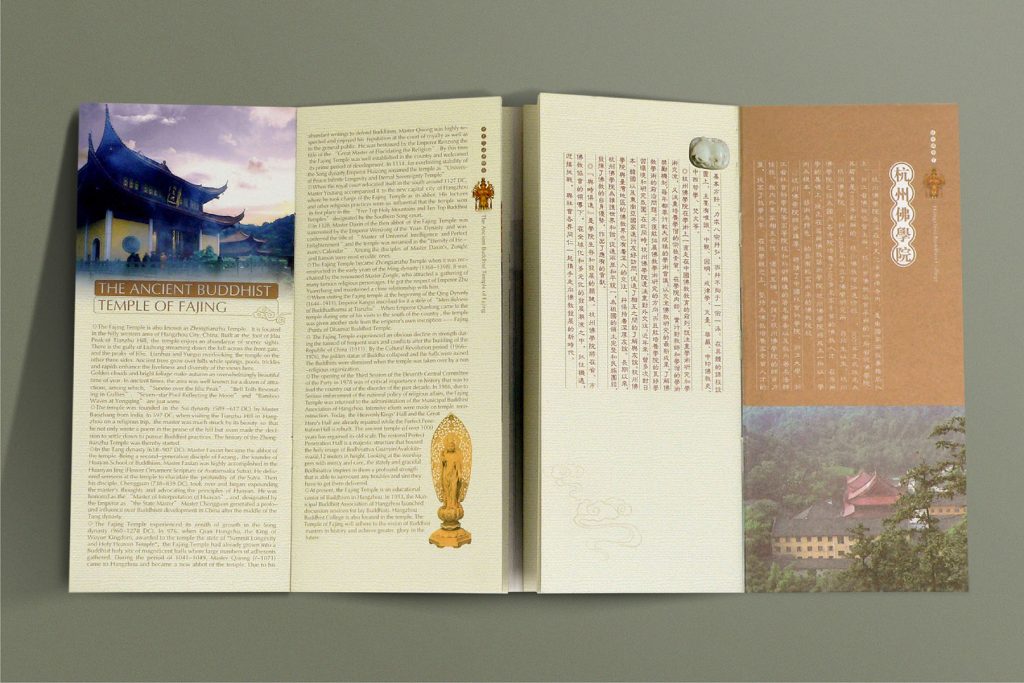 杭州佛学院/中天竺法净禅寺