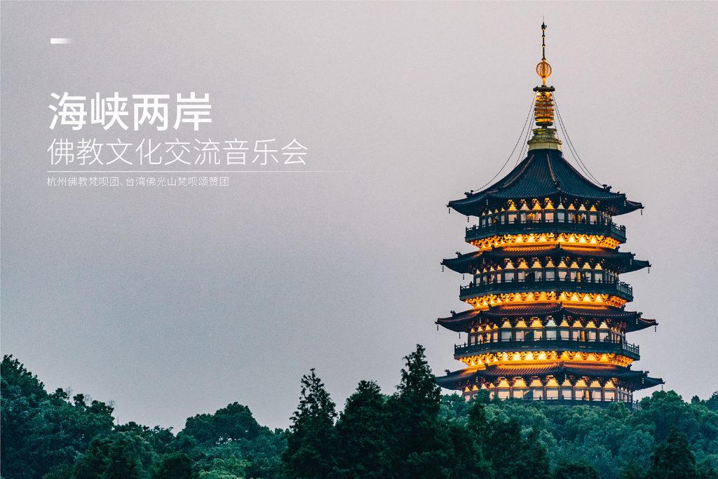 杭州佛学院/中天竺法净禅寺