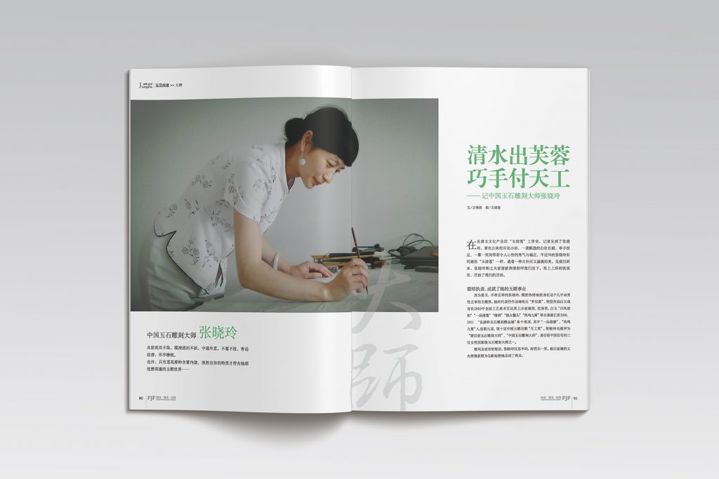 财富珠宝杂志