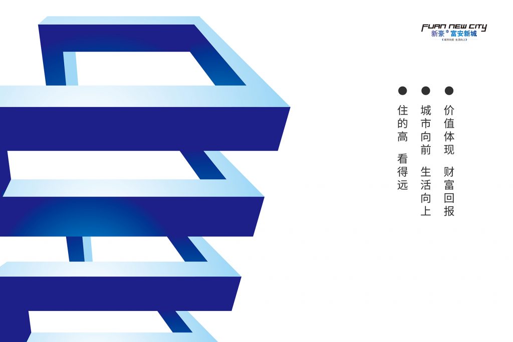 新豪房产·富安新城