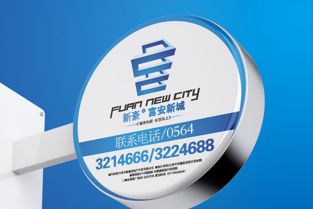 新豪房产·富安新城