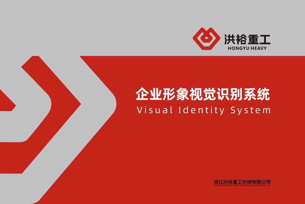 洪裕重工