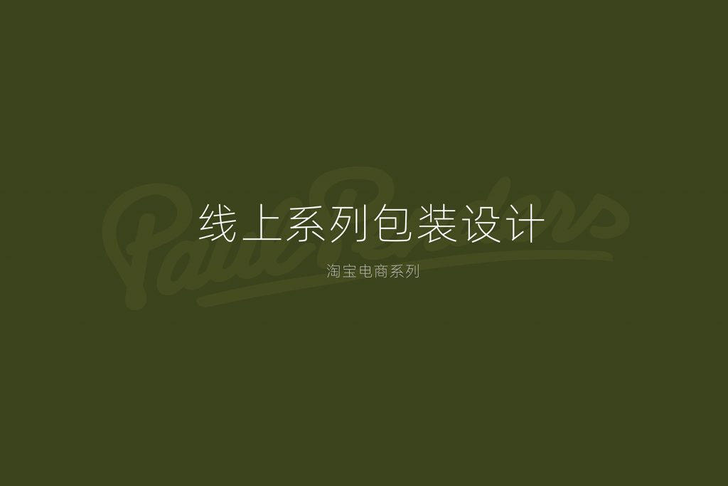 保罗·潘德斯PAUL PENDERS