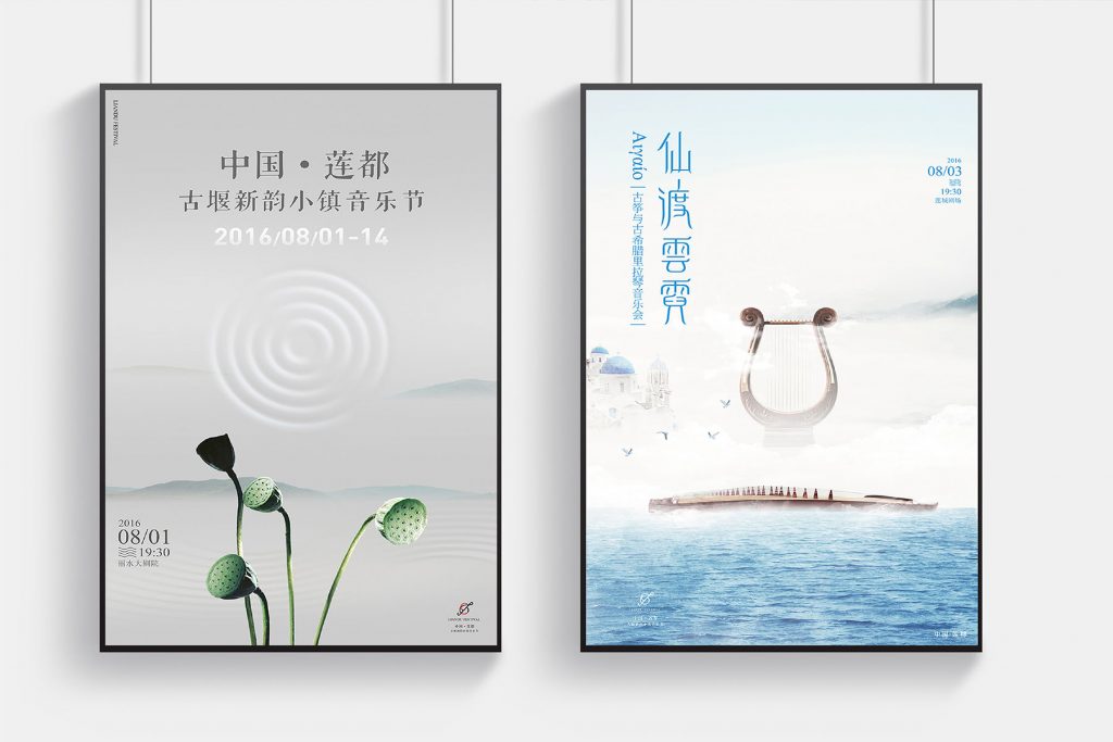 莲都音乐会
