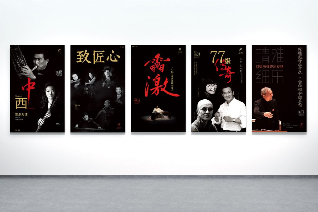 莲都音乐会