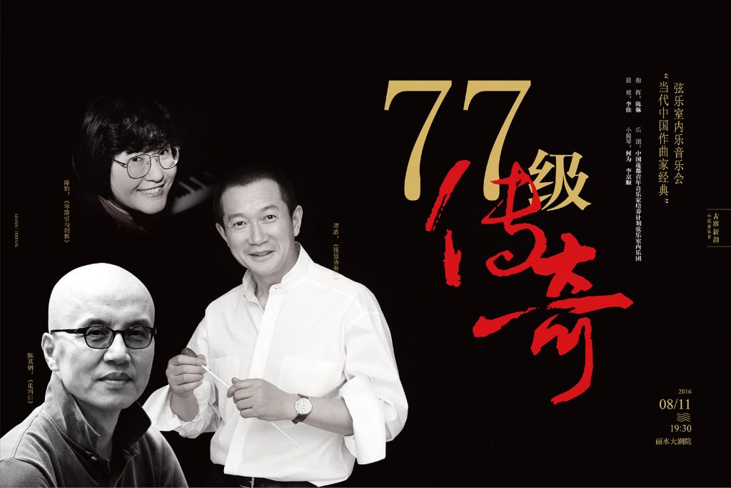 莲都音乐会