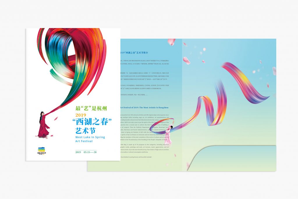 西湖之春艺术节