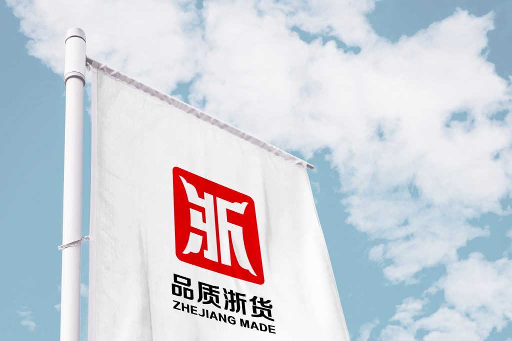 浙江商务厅