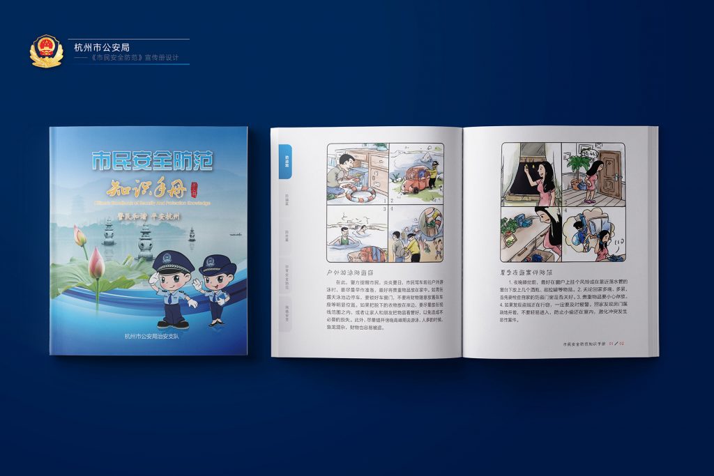 杭州治安支队