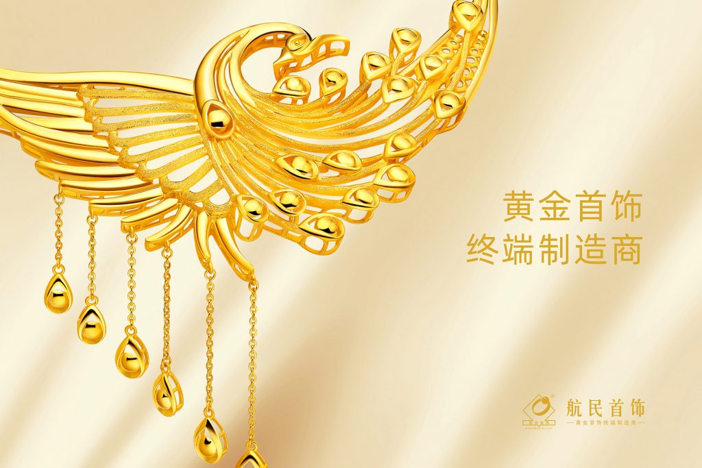 航民首饰