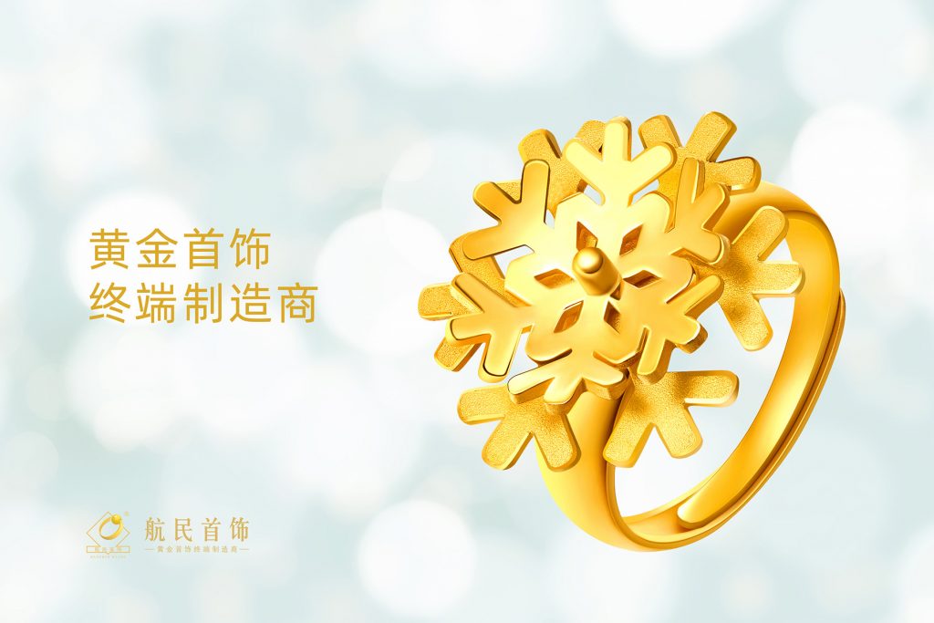 航民首饰