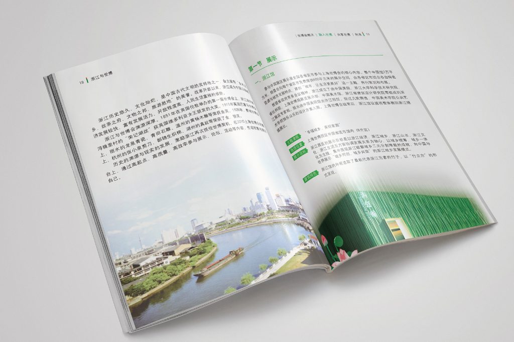“浙江与世博”画册