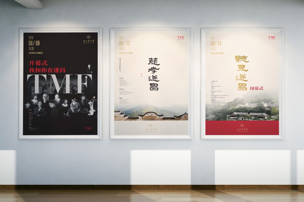 汤公音乐节