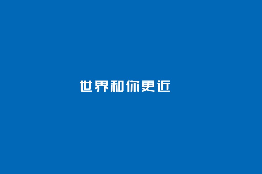 三维通信