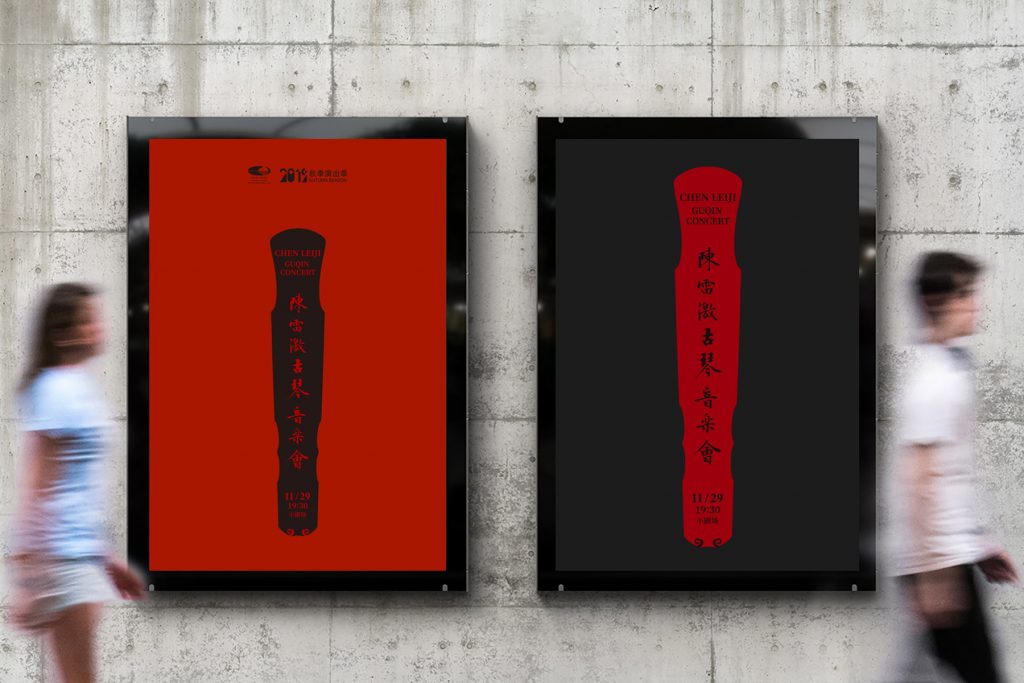 陈雷激古琴音乐会