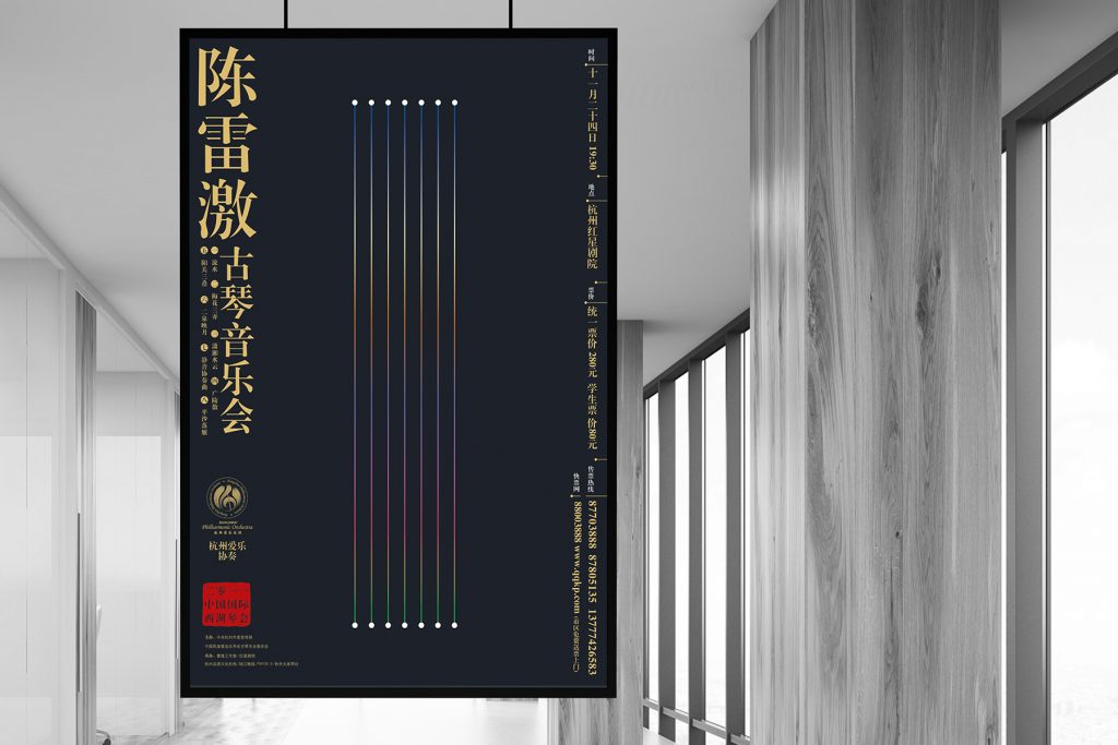 陈雷激古琴音乐会