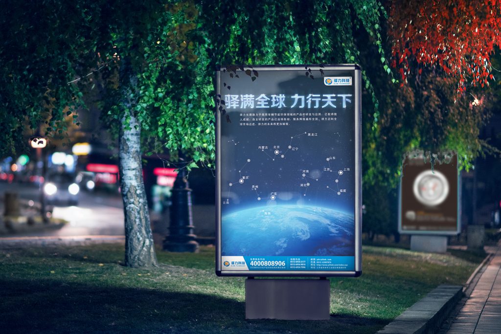 驿力科技