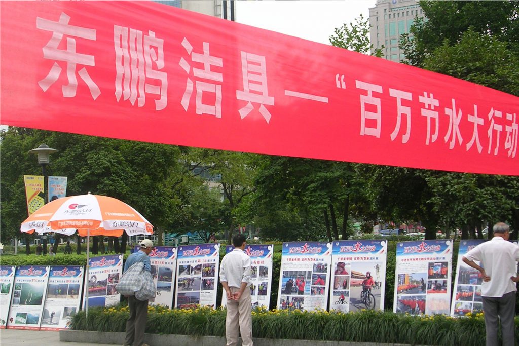 东鹏卫浴