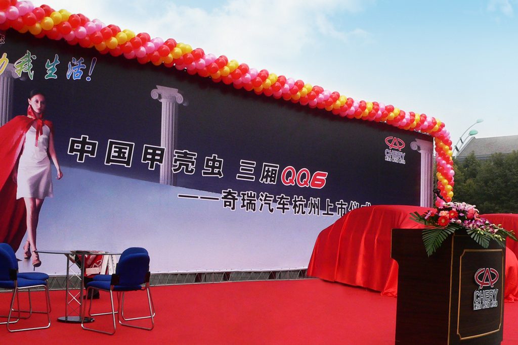 奇瑞汽车