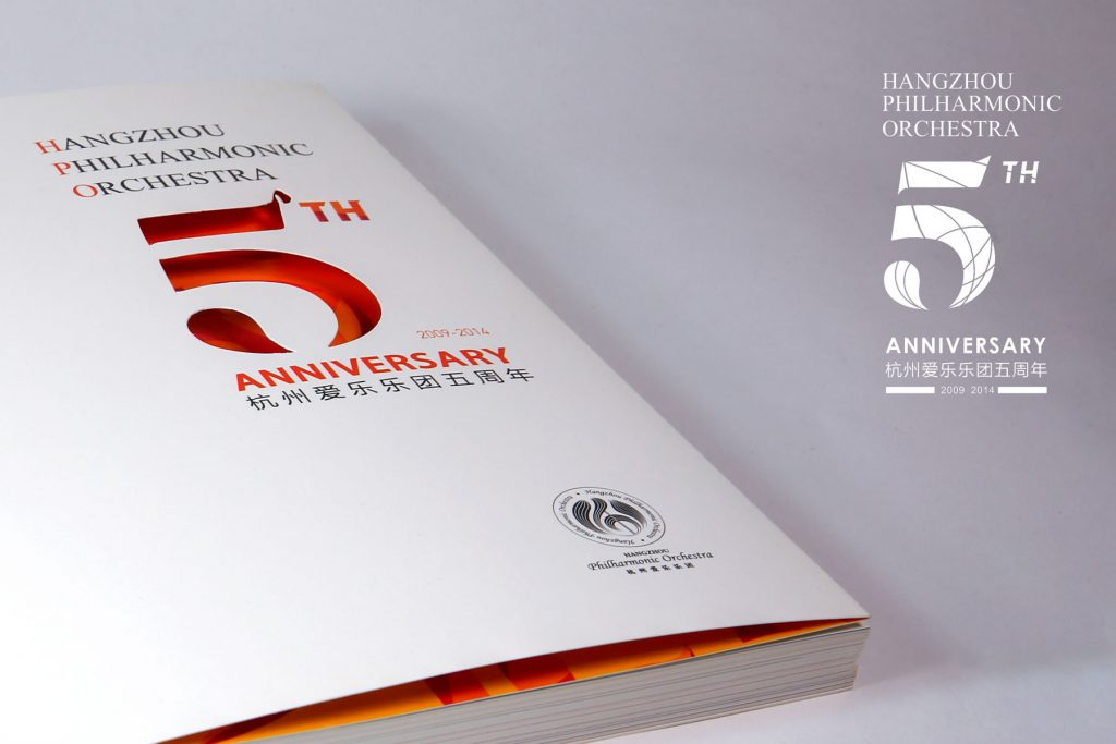 爱乐乐团周年册