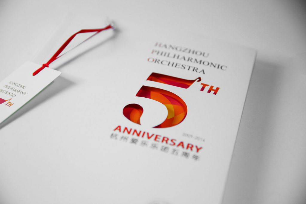 爱乐乐团周年册