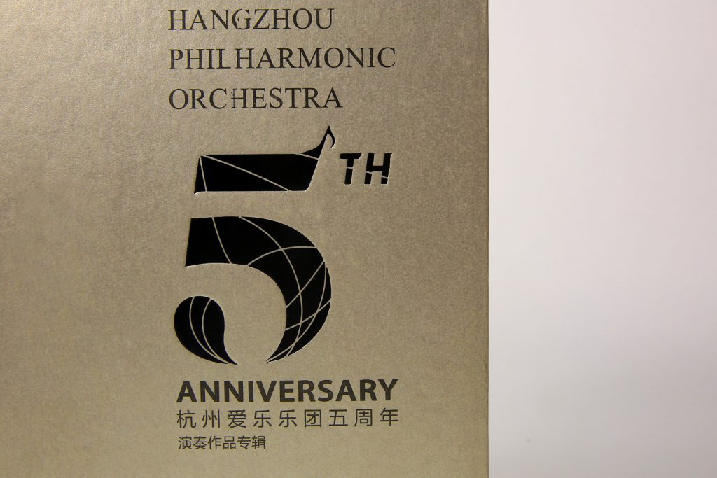 爱乐乐团周年册