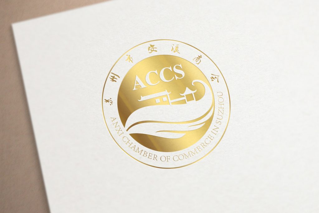 苏州市安溪商会