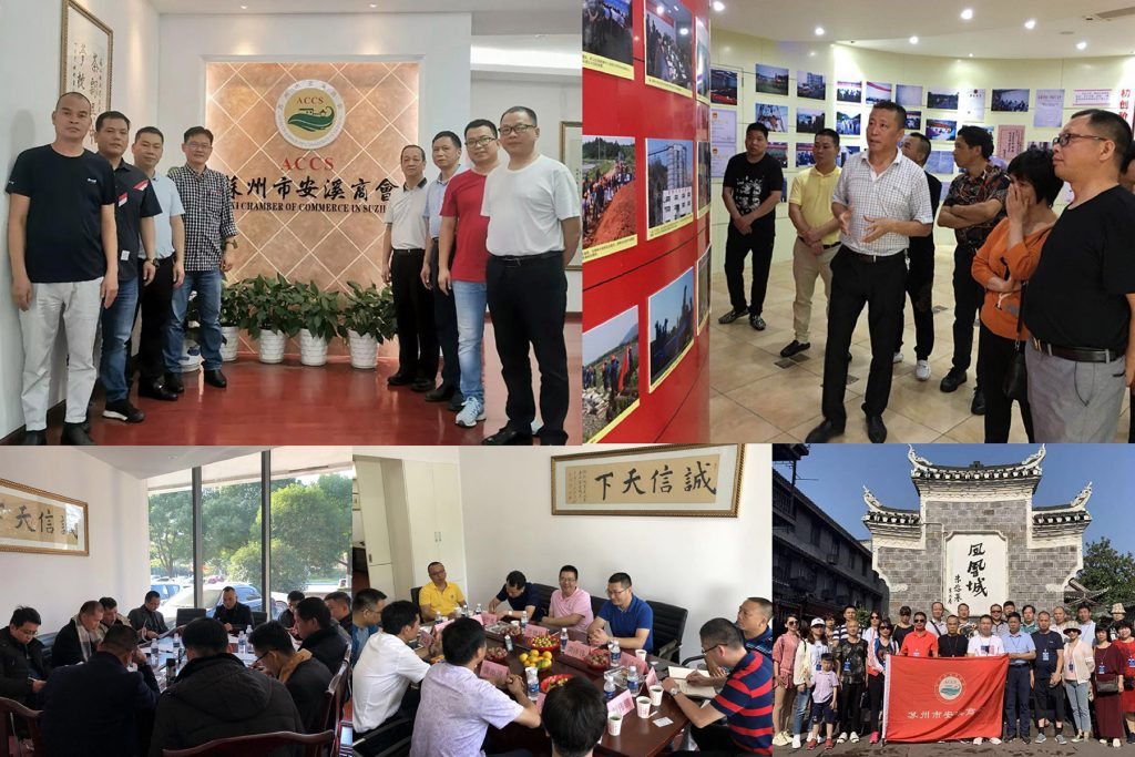 苏州市安溪商会
