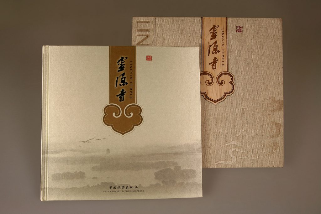 《灵隐寺》(2009版)