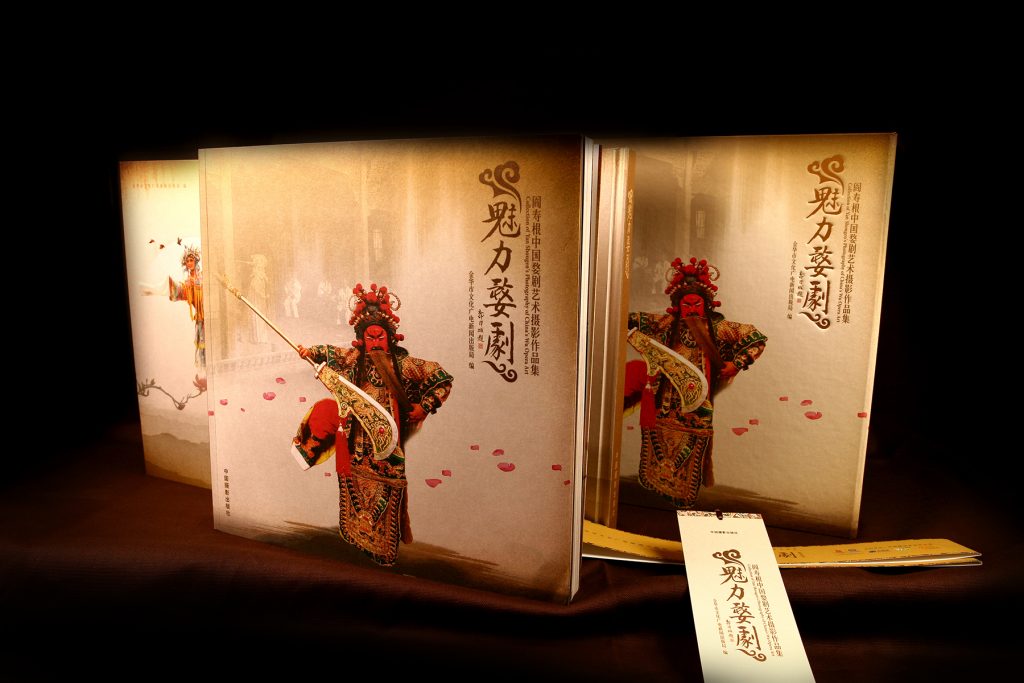 《魅力婺剧》