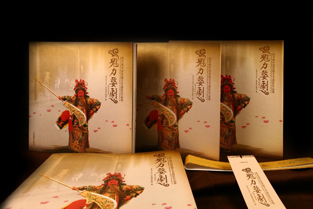 《魅力婺剧》