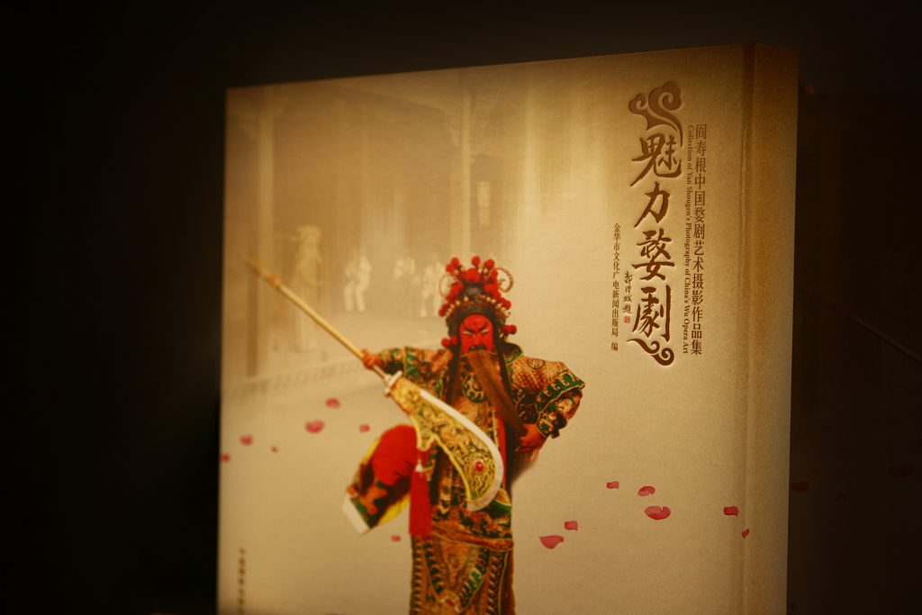 《魅力婺剧》