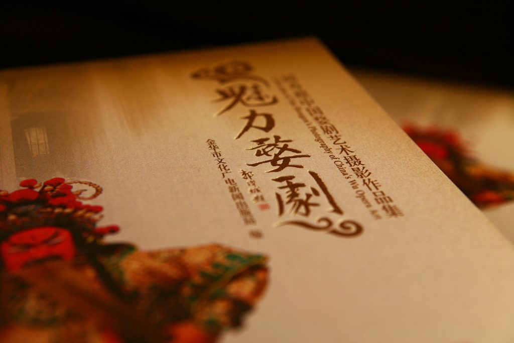 《魅力婺剧》