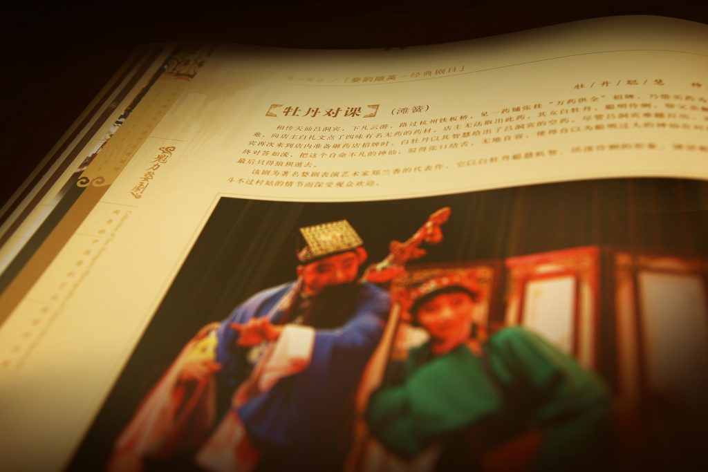 《魅力婺剧》