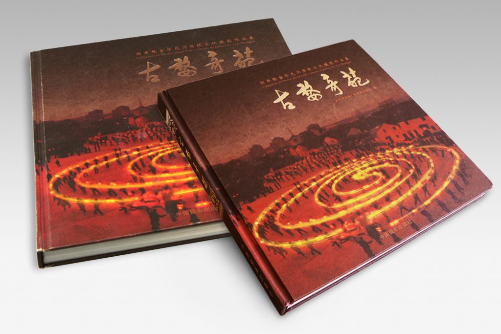 《古婺奇葩》