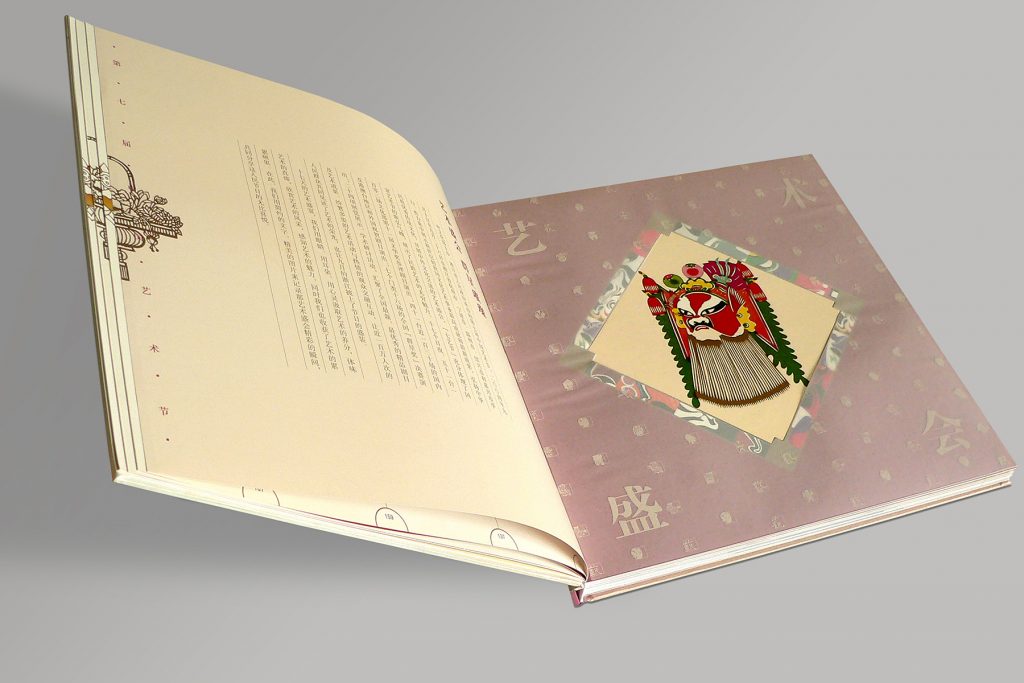 《第七届中国艺木节》