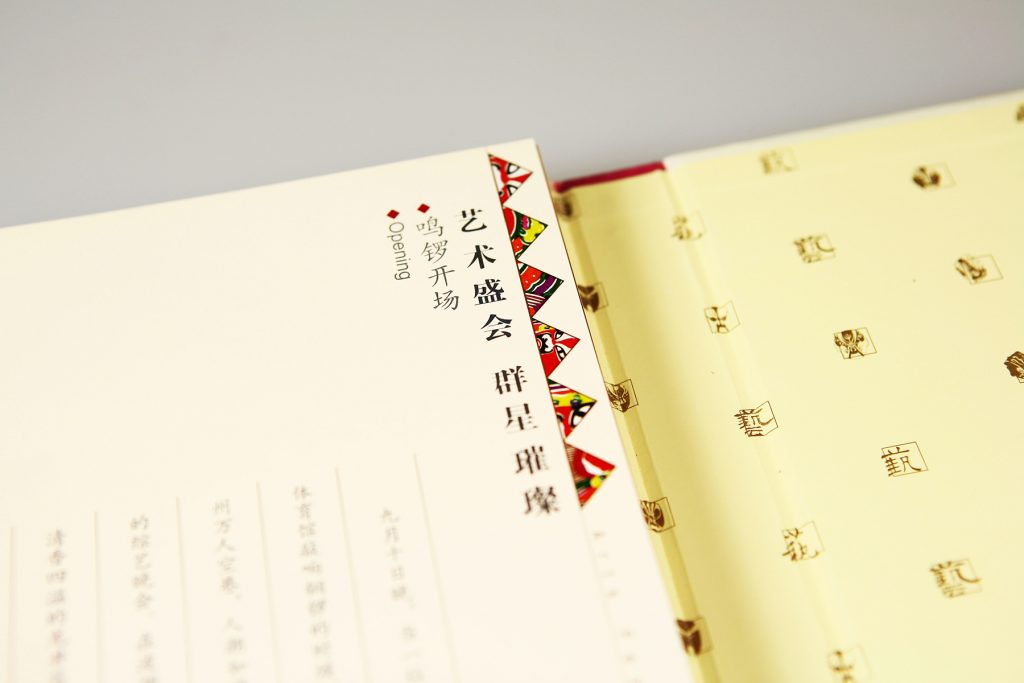 《第七届中国艺木节》